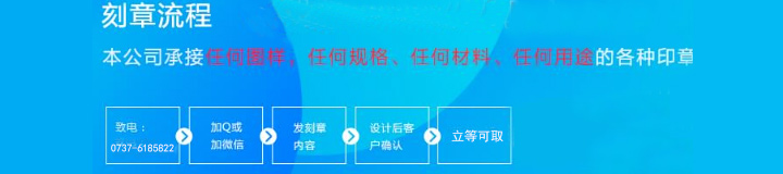 益陽市木沙印章有限公司,益陽刻章,益陽公章,益陽合同章,益陽發(fā)票章,益陽印章,益陽備案刻章